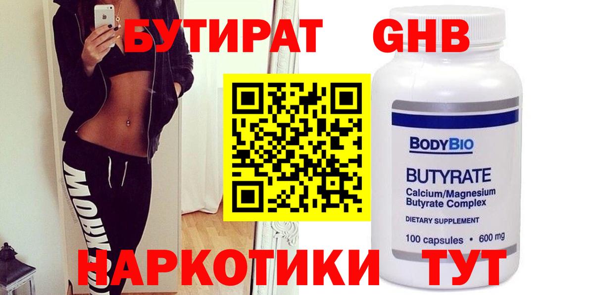 Бутират  БУТИРАТ оксана  Вход с VPN  Черкесск 