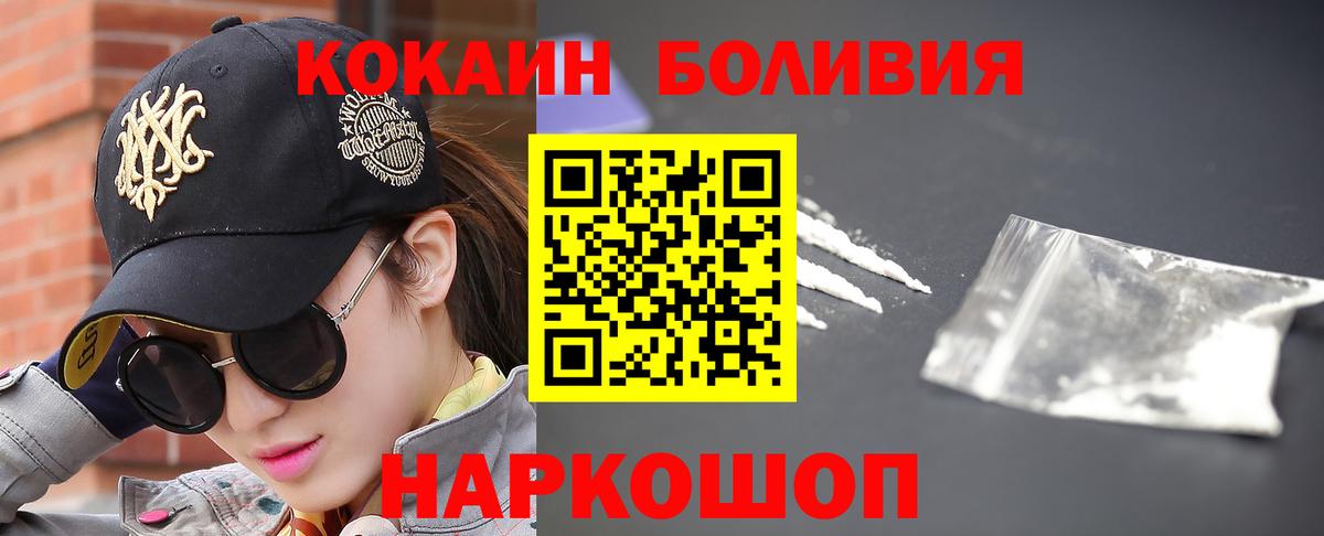 COCAIN Боливия Черкесск