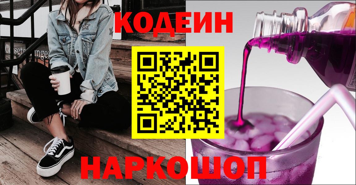 Кодеиновый сироп Lean напиток Lean (лин) Черкесск