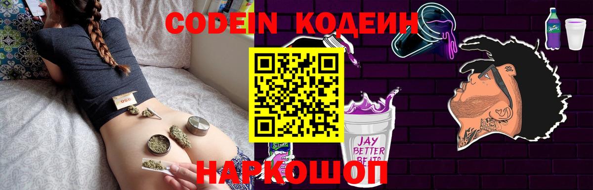 Черкесск  Codein напиток Lean (лин)  Кодеиновый сироп Lean напиток Lean (лин)  Вход с VPN 