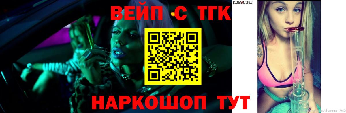 ТГК вейп  Дистиллят ТГК THC oil  Вход с VPN  Черкесск 